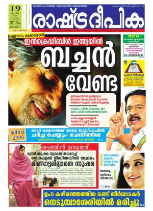 Rashtradeepika Kottayam 19-04-2016