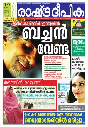 Rashtradeepika palakkad 19-04-2016
