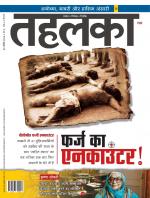 Tehelka Hindi