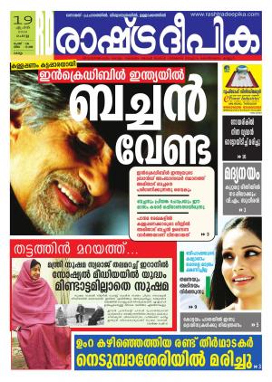 Rashtradeepika Kollam 19-04-2016