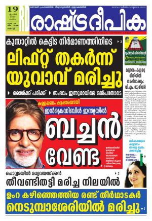 Rashtradeepika Kochi 19-04-2016