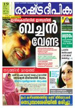 Rashtradeepika Thrissur