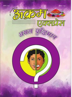 Akram Express - Hindi