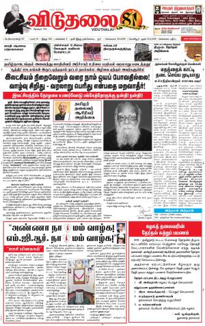 விடுதலை - viduthalai