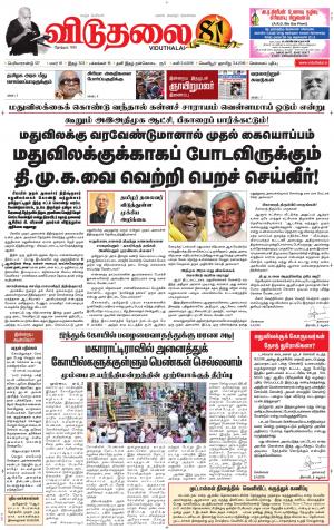 விடுதலை - viduthalai