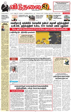 விடுதலை - viduthalai