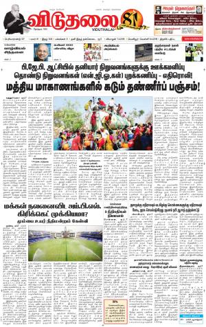 விடுதலை - viduthalai