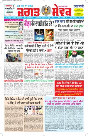 20 April 2016 Jagat Sewak Weekly Newspaper