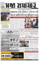 Praja Samachar