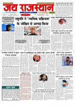 Jai Rajasthan