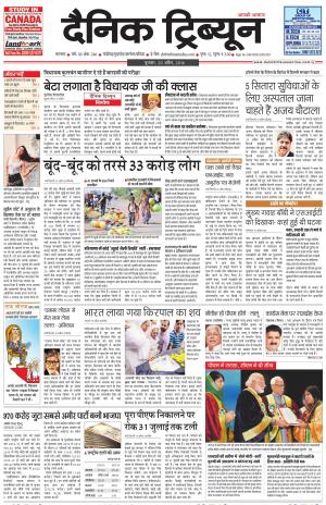 DT_20_April_2016_Karnal