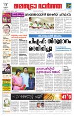 Metrovaartha - Thrissur