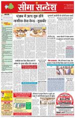 Hanumangarh Seema Sandesh 