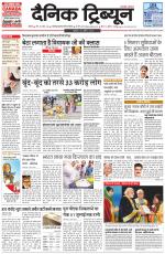 Dainik Tribune (Rohtak Edition)