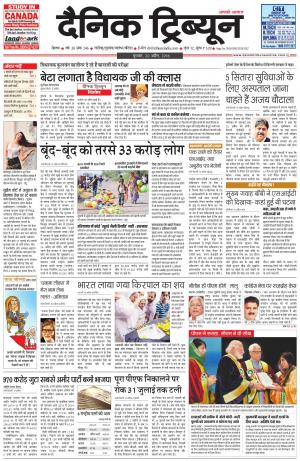 DT_20_April_2016_Rohtak
