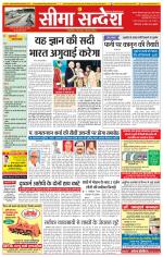 Ganganagar Seema Sandesh 