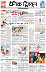 Dainik Tribune (Gurgaon Edition)