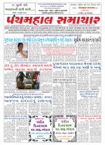 Panchmahal Samachar