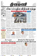 Dinamani - Nagapattinam