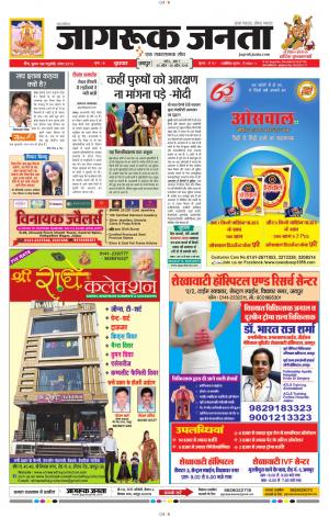 जागरूक जनता Hindi News Paper Latest Hindi News