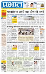 पुणे शहर आवृत्ती