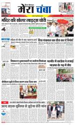 Divya Himachal Dharamsala+Mera Chamba+Aastha