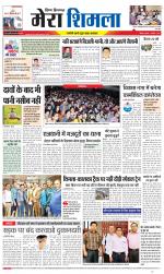 Divya Himachal Shimla+Mera Shimla +Aastha