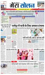 Divya Himachal Shimla+Mera Solan +Aastha