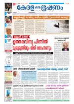 Keralabhooshanam (Thiruvalla Edition)