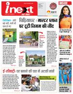 Indore Hindi ePaper, Indore Hindi Newspaper - InextLive
