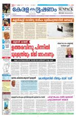 Keralabhooshanam (Malabar Edition)