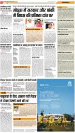 Jamshedpur Hindi ePaper, Jamshedpur Hindi Newspaper - InextLive