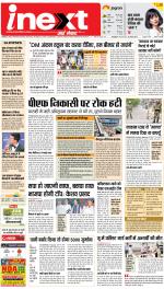 Kanpur Upcountry ePaper:Unnao News Paper,Fatehpur News Paper - Inext Live Jagran