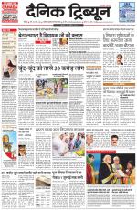 Dainik Tribune (Chandigarh)
