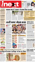 Patna Upcountry ePaper:Chhapra,Hajipur,Bihar Sharif,Begusarai,Bhojpur,Gaya News Paper - Inext Live Jagran