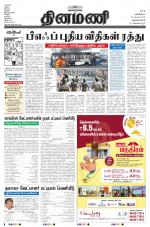 Dinamani -Tirunelveli