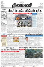 Dinamani - Villupuram