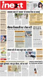 Varanasi Hindi ePaper, Varanasi Hindi Newspaper - InextLive