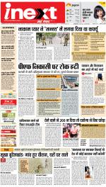 Lucknow Hindi ePaper, Lucknow Hindi Newspaper - InextLive