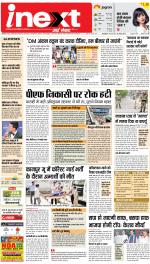 Kanpur Hindi ePaper, Kanpur Hindi Newspaper - InextLive