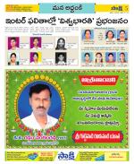 Prakasam Constituencies