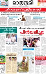 Kottayam (includes Pathanamthitta & Idukki)