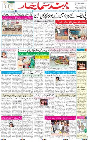 The Daily Hindsamachar Main 