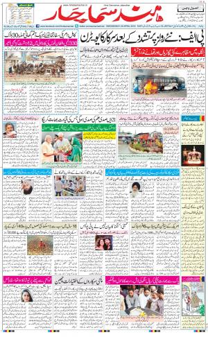 The Daily Hindsamachar Jalandhar