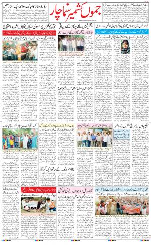 The Daily Hindsamachar Jammu
