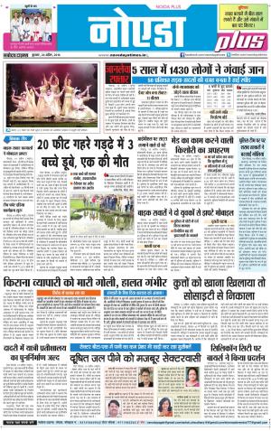 The Navodaya Times Noida