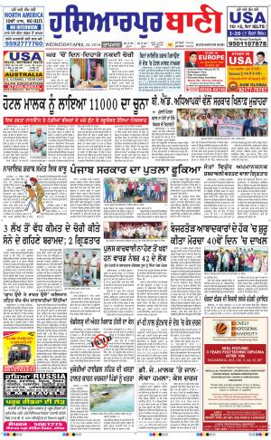  Hoshiarpur Bani