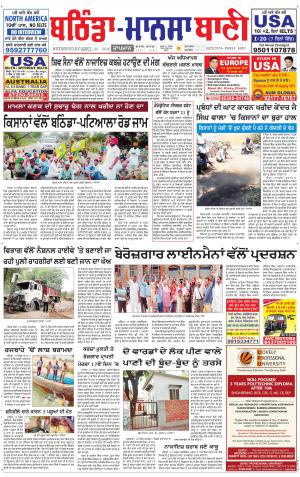  Bhantinda - Mansa Bani