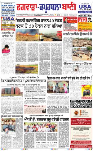  Kapurthala- Phagwara Bani