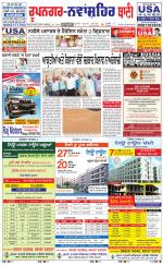 Roopnagar- Shaheed Bhagat Singh Nagar  Bani